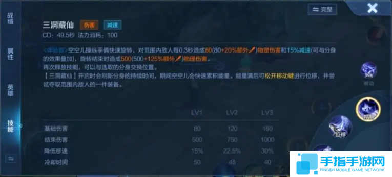 王者荣耀空空儿技能是什么