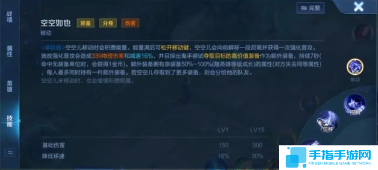王者荣耀空空儿技能是什么