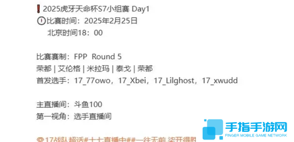 PUBG天命出征赛s7赛事说明图五