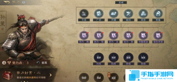 三国谋定天下s6势力点怎么加点图一