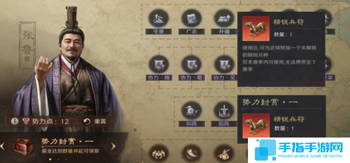 三国谋定天下精锐兵种选择图一