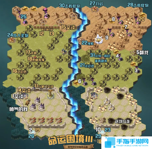 剑与远征组队服命运困境Ⅲ新奇境通关路线图图二