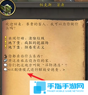 魔兽世界剧情模式团本怎么进