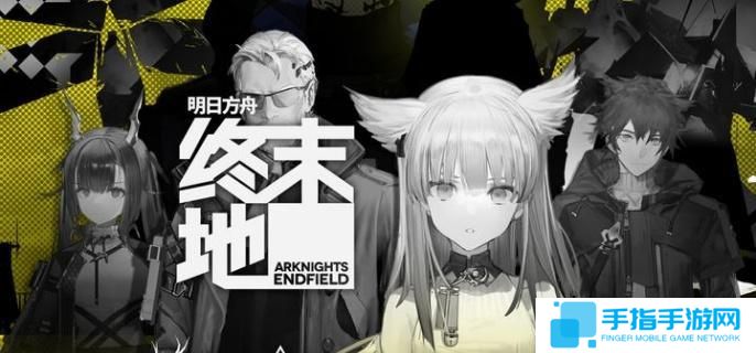 明日方舟终末地墓地有什么用-墓地作用介绍