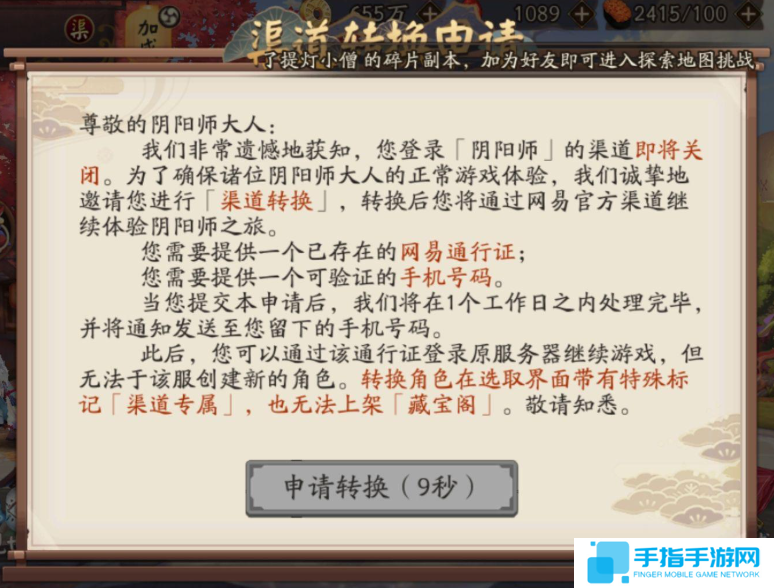 阴阳师渠道服怎么转服