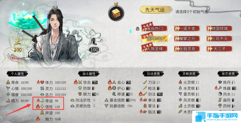 鬼谷八荒悟性和幸运上限是多少