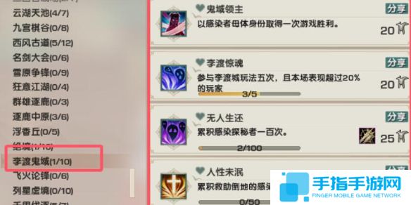 《剑网3》乐游记李渡鬼域成就完成攻略20251