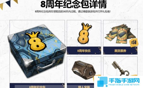 《绝地求生》八周年庆典箱子领取方法4