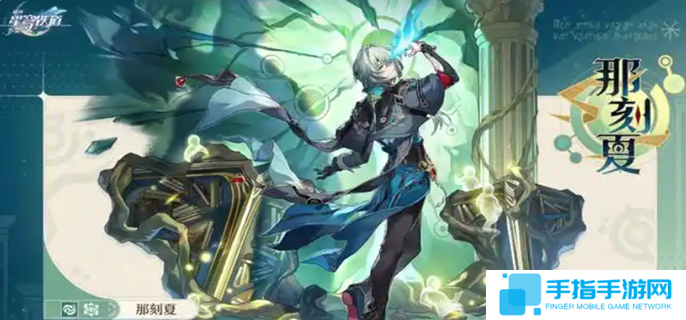 崩坏星穹铁道那刻夏什么时候上线图一