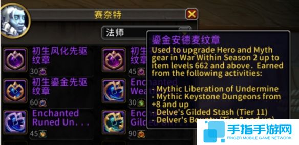 《魔兽世界》11.1附魔鎏金安德麦纹章获得方法3