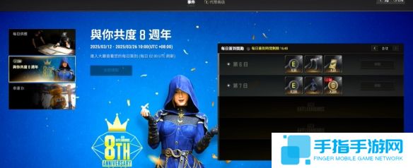 《绝地求生》8周年奖励领取方法介绍2