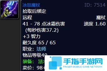 《魔兽世界》wlk法师职业任务魔杖流程攻略4