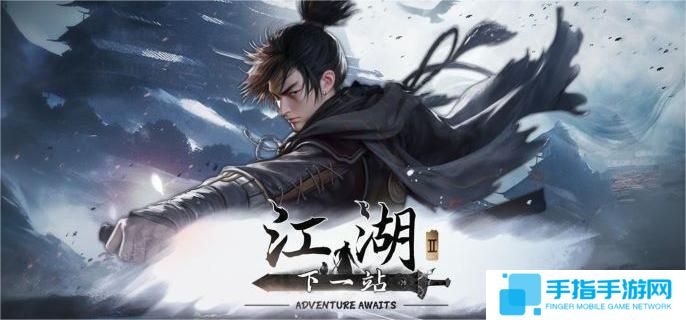 下一站江湖2周目怎么开-周目开启方法