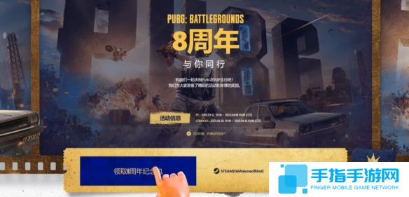 《绝地求生》八周年庆典箱子领取方法3