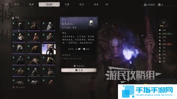 《黑神话悟空》百目真人精魄获取教程 百目真人在哪