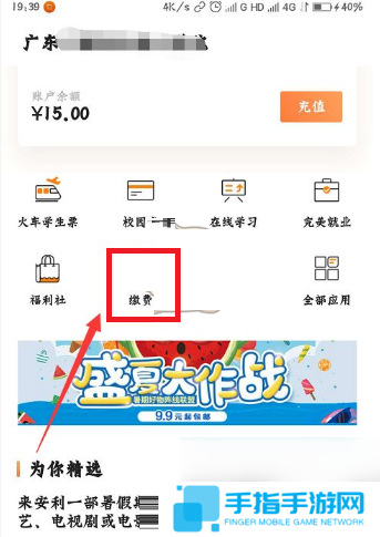 完美校园电费如何充