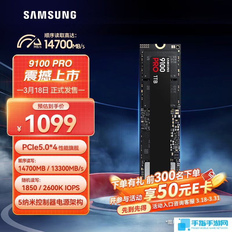三星消费级 PCIe 5.0 固态硬盘 9100 PRO 国行发布：1TB 1099 元，4TB 3299 元