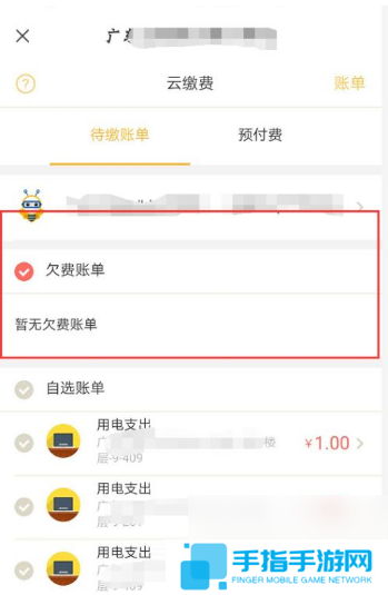 完美校园电费如何充