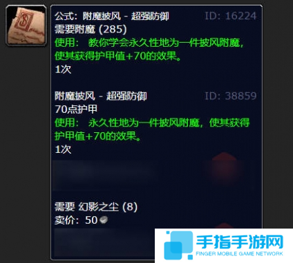 魔兽世界附魔披风超级防御图纸在哪得