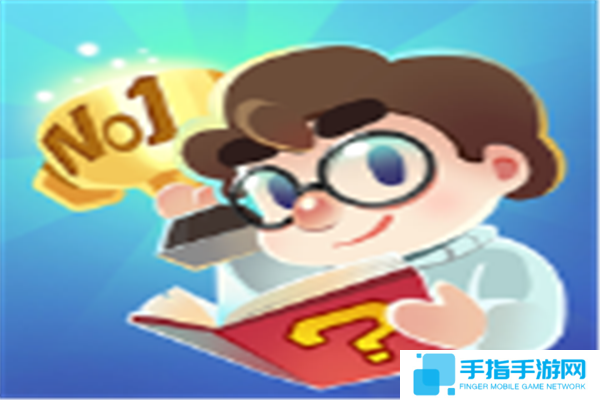 类似最强答人app的手游推荐