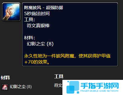 魔兽世界附魔披风超级防御图纸在哪得