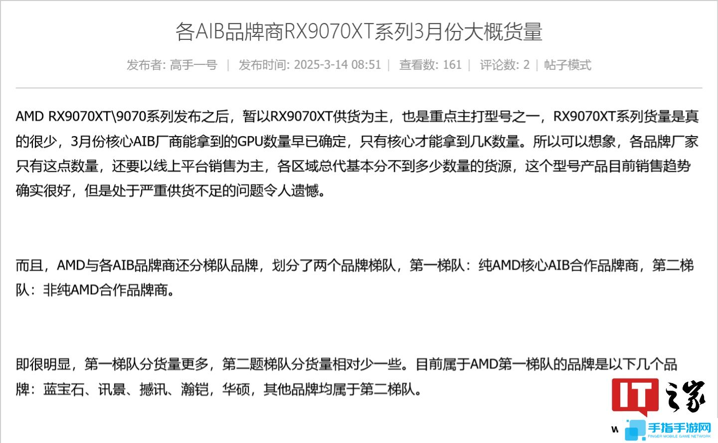 消息称 AMD 对 AIB 伙伴区分品牌梯队，部分厂商分得更多 RDNA 4 GPU
