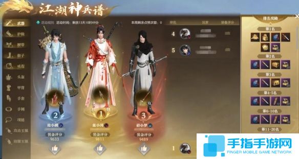 《逆水寒》黄金服江湖神兵谱神兵比拼活动介绍2