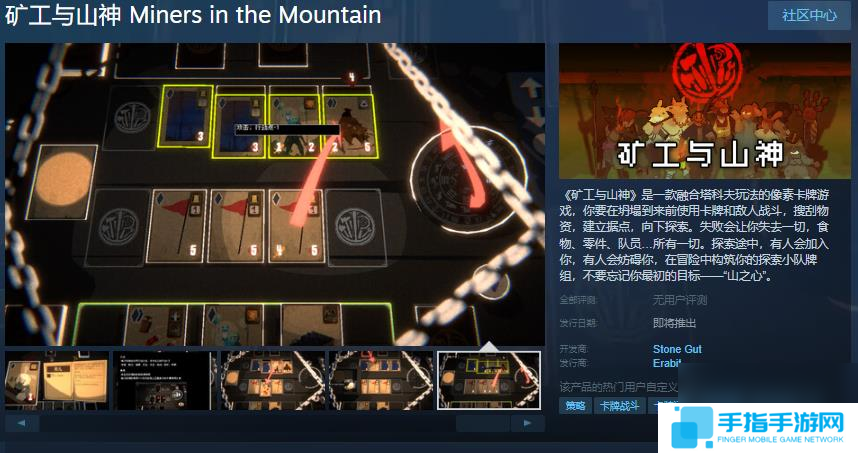 塔科夫玩法像素卡牌游戏《矿工与山神》Steam页面 发售日待定