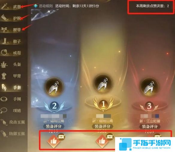 《逆水寒》黄金服江湖神兵谱神兵比拼活动介绍3