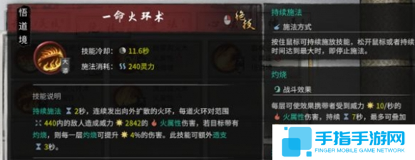 《鬼谷八荒》火修怎么玩火修流派玩法攻略4