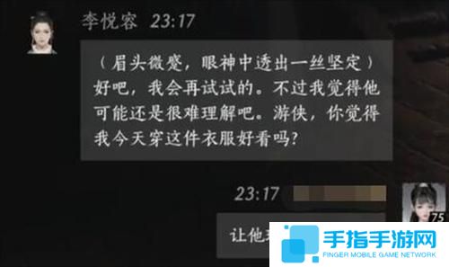 燕云十六声李悦容好感度对话怎么选择
