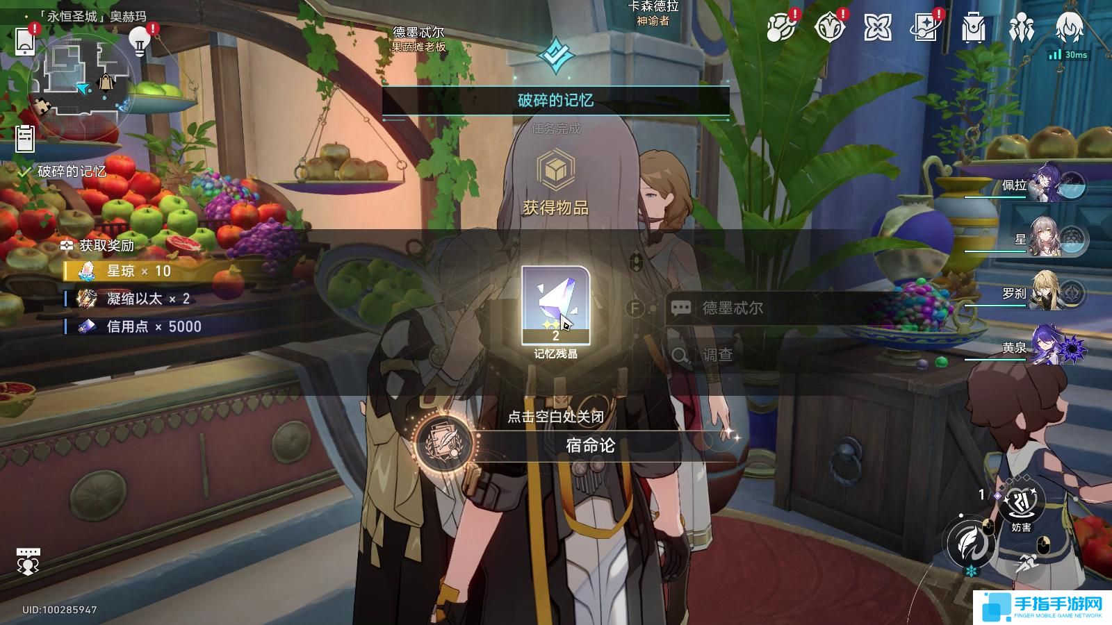 崩坏星穹铁道宿命论成就怎么做