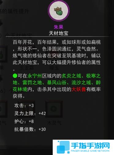 《鬼谷八荒》朱果怎么获得朱果获取方法2
