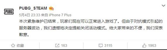 绝地大道歉又来了！ 新模式引起服务器波动提前关闭