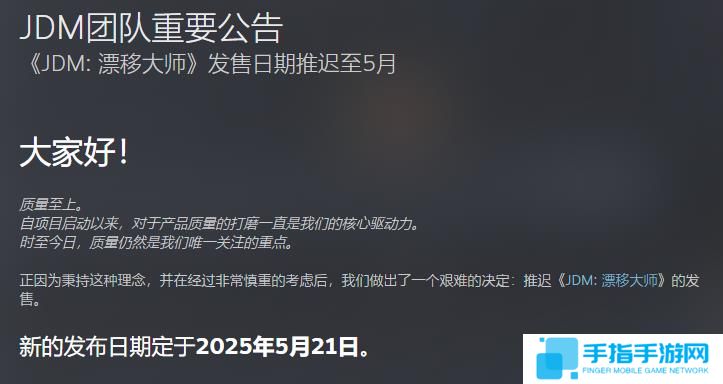 《JDM：漂移大师》宣布延期 预计5月21日发售
