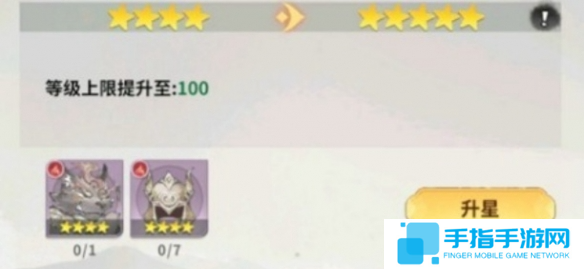 翻滚吧天神升星需要多少材料