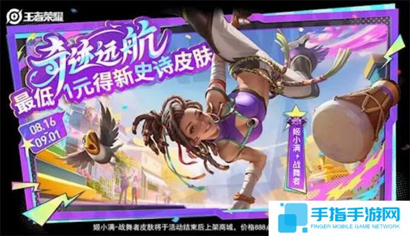 王者荣耀姬小满战舞者皮肤怎么获得