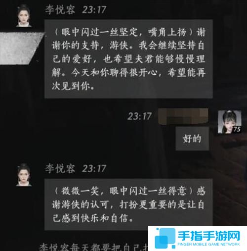 燕云十六声李悦容好感度对话怎么选择