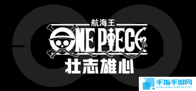 《航海王壮志雄心》海域派遣怎么开海域派遣功能解锁方法1