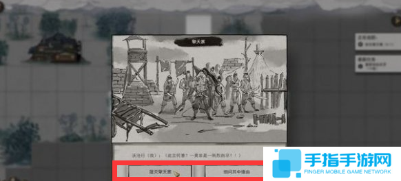 《鬼谷八荒》擎天寨剧情怎么选擎天寨任务选择推荐2