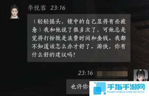 燕云十六声李悦容好感度对话怎么选择