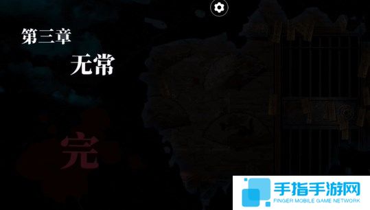 纸嫁衣双人版第三章怎么通关