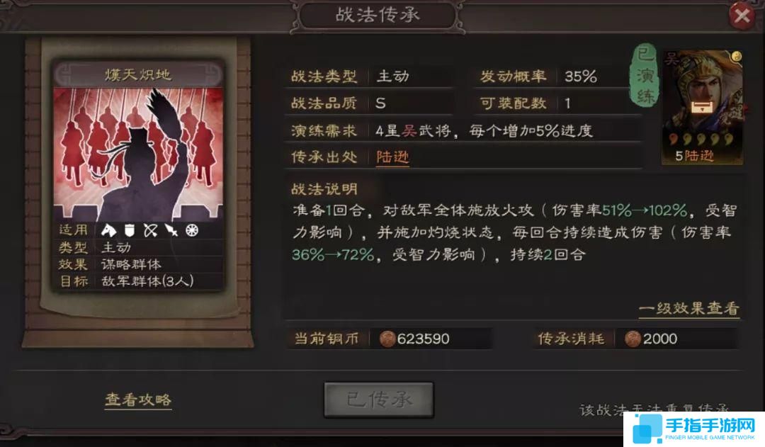 《三国志战略版》陆逊怎么样陆逊玩法攻略4