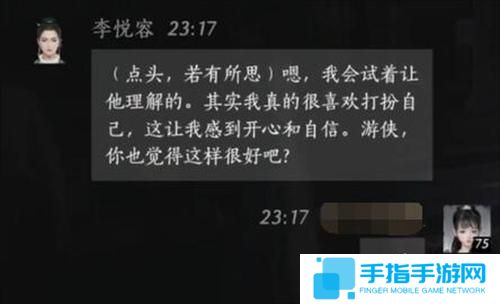 燕云十六声李悦容好感度对话怎么选择