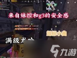 地铁逃生终极对决：妹控VS G3，谁才是枪王之王？