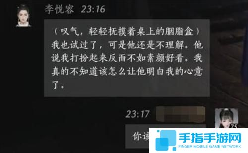 燕云十六声李悦容好感度对话怎么选择