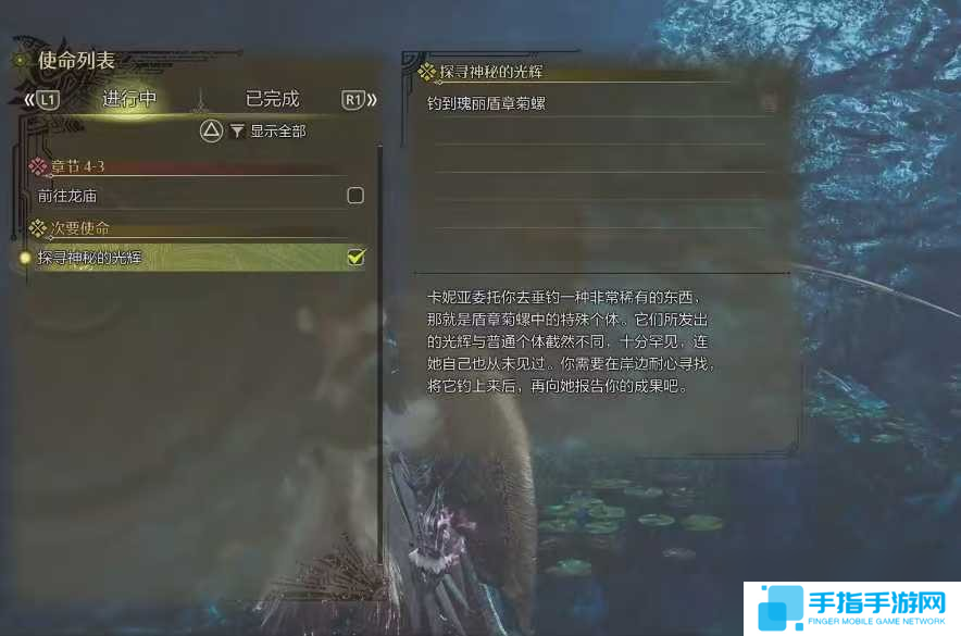 《怪物猎人：荒野》探寻神秘的光辉任务攻略介绍