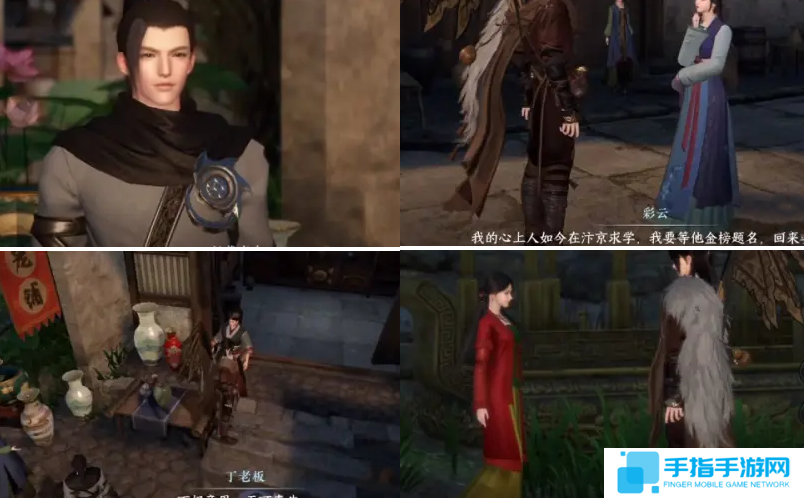 逆水寒手游姻缘百态任务怎么做