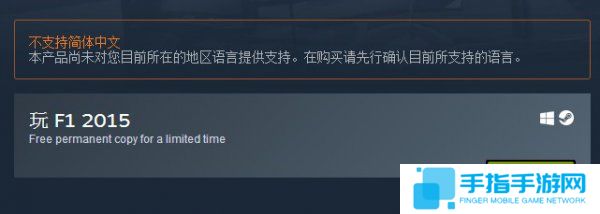Steam日常喜+1 赛车竞速游戏《F1 2015》免费领取
