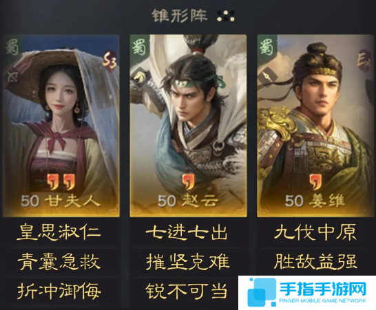 《三国谋定天下》甘夫人赵云姜维阵容怎么玩甘夫人赵云姜维阵容搭配推荐2